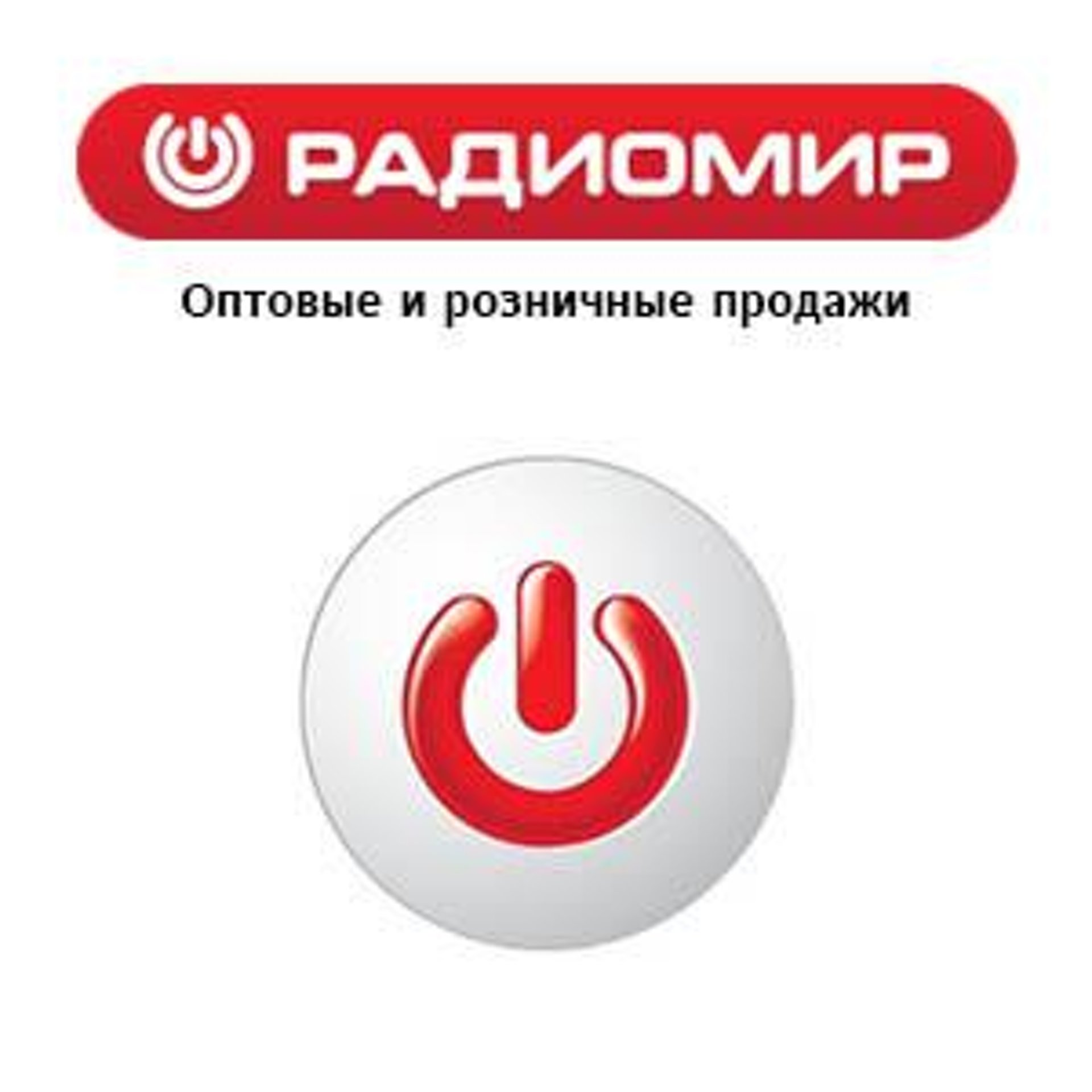Радио Мир Магазин Екатеринбург Радио Мир Магазин Екатеринбург