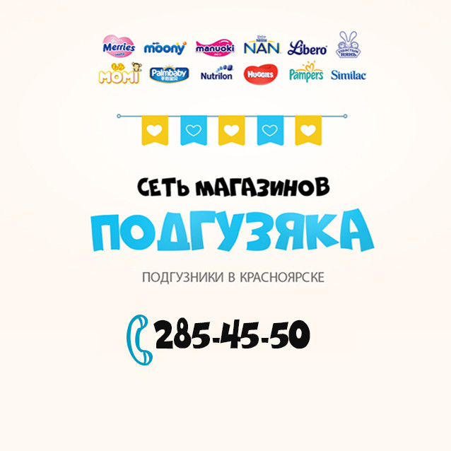 Детский Магазин Красноярск Каталог Официальный Сайт