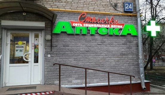 Аптеки Столички В Марьино Адреса Аптеки Столички В Марьино Адреса