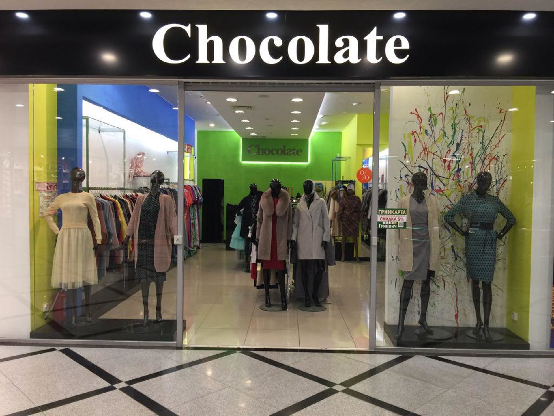 Шоколад магазин одежды