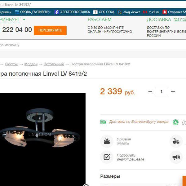 220 Svet Ru Интернет Магазин