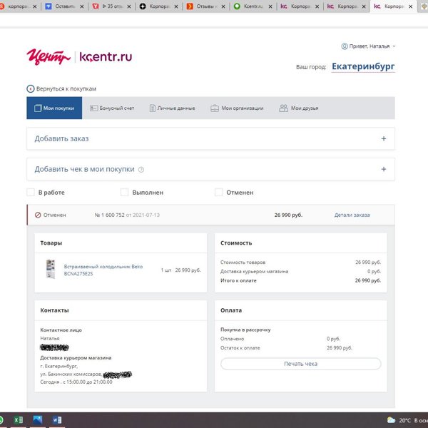 Центр Товаров Екатеринбург Интернет Магазин