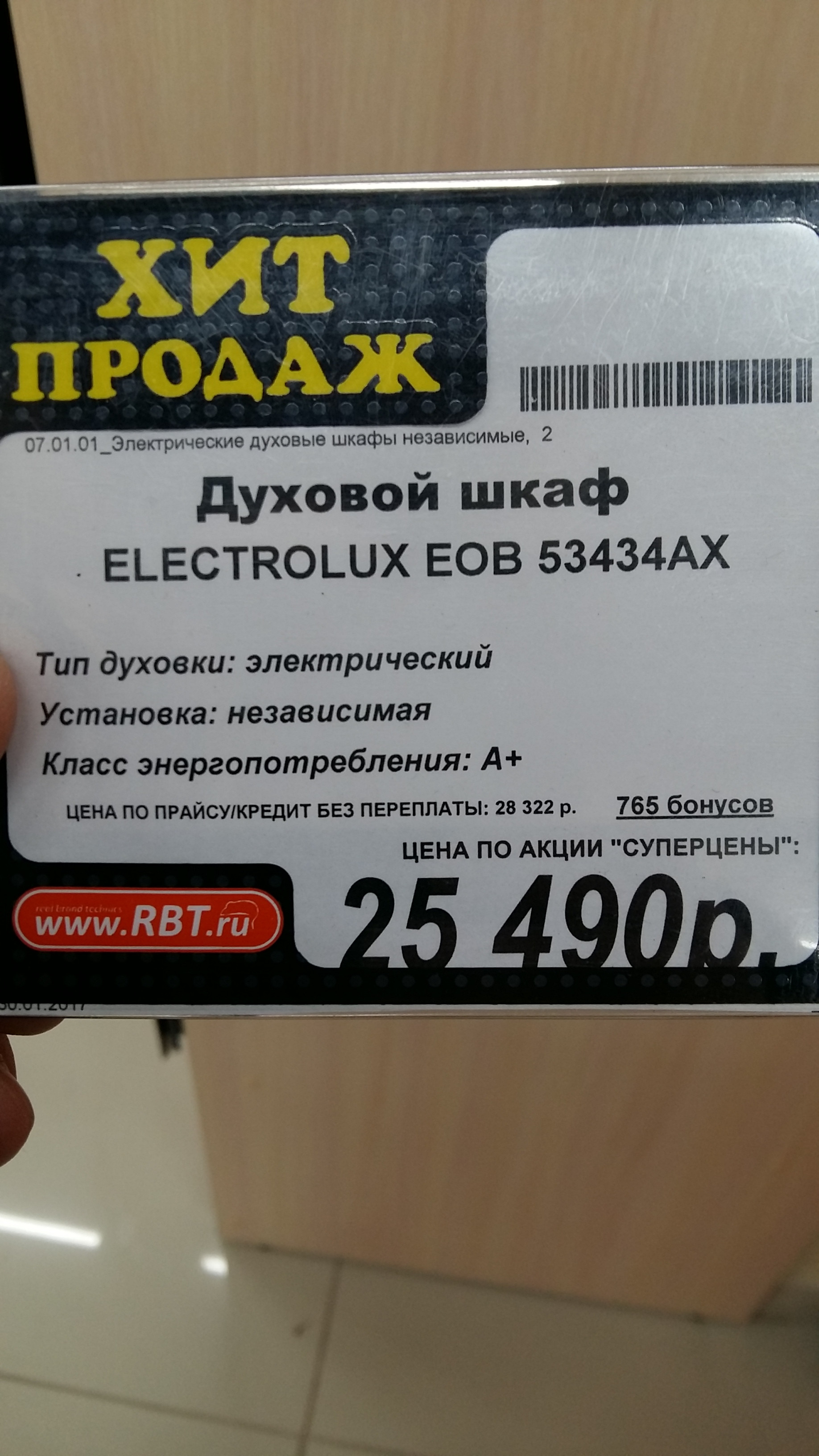 Магазин Рбт Миллерово