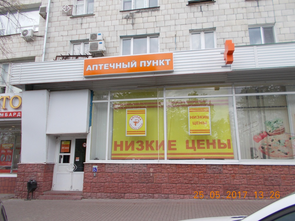 Аптека На Гончарова Ульяновск Телефон Аптека На Гончарова Ульяновск Телефон