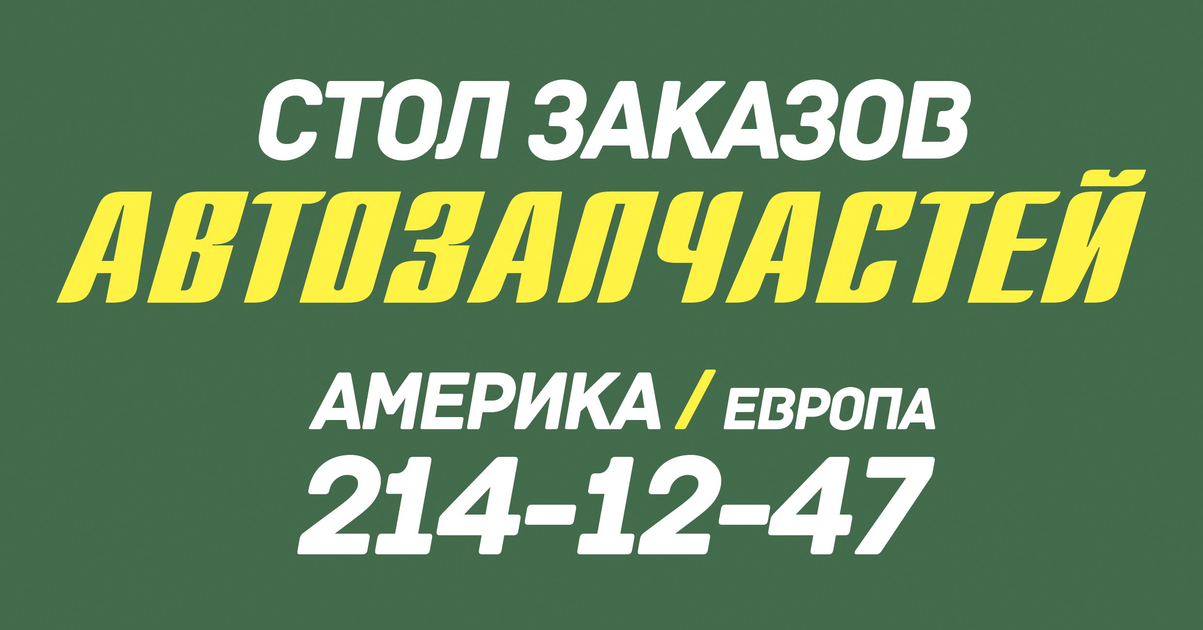 Магазин Американских Запчастей В Красноярске