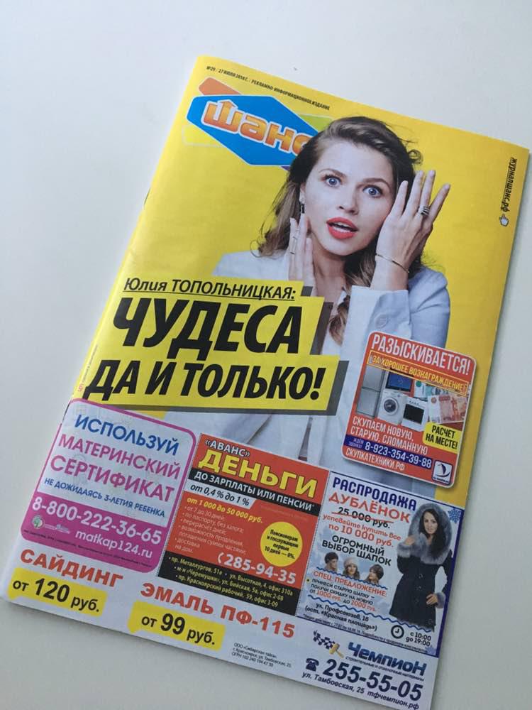 Где Купить Журналы В Красноярске