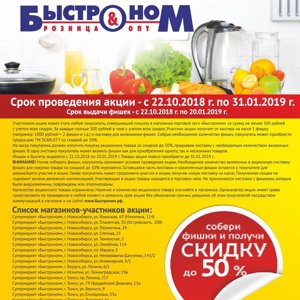 Быстроном Новосибирск Адреса Магазинов Левый Берег