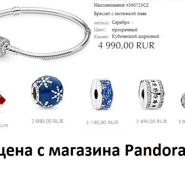 Сайт Магазина Пандора Россия