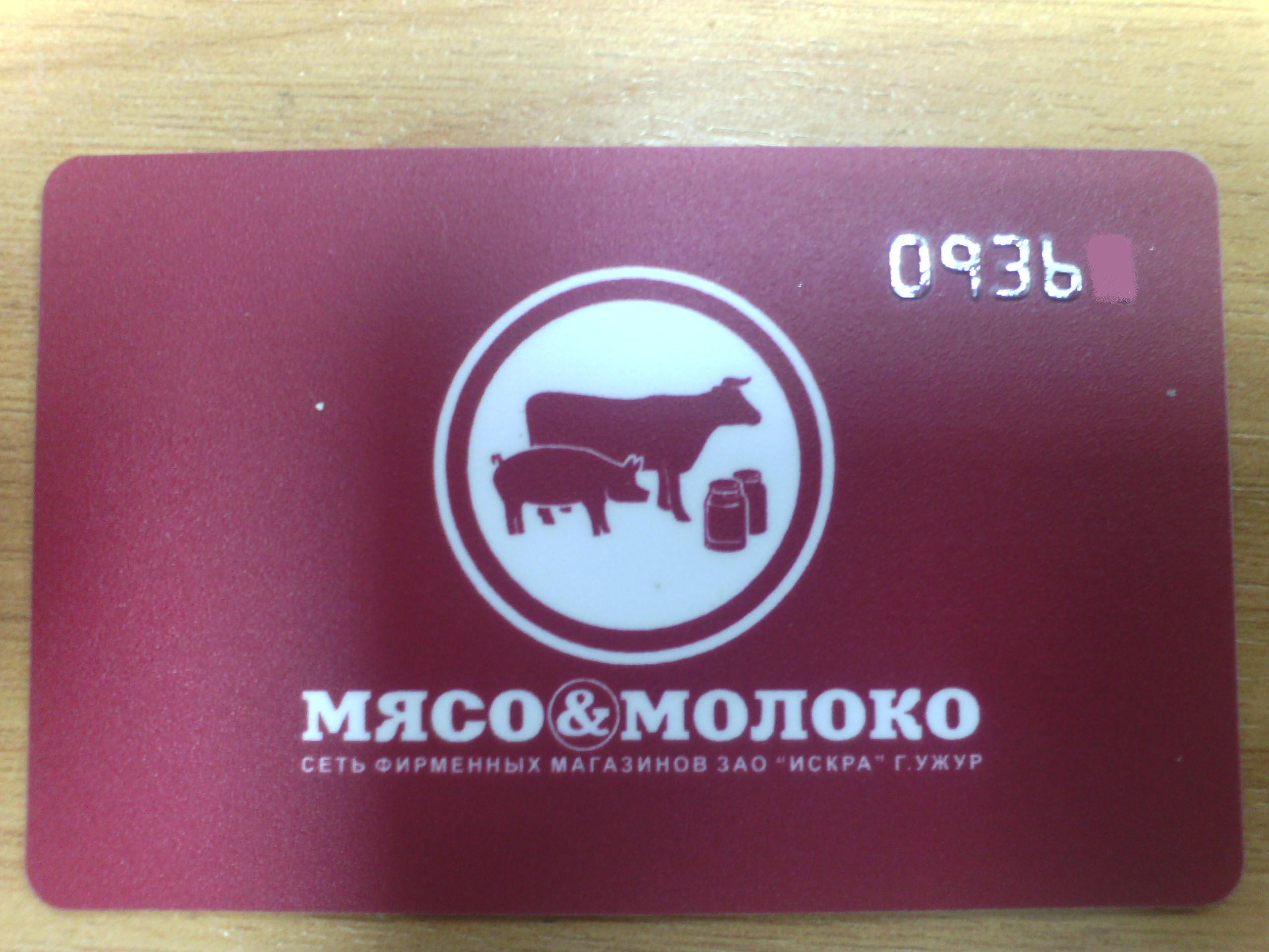 Мясо Молоко Магазин Ужур