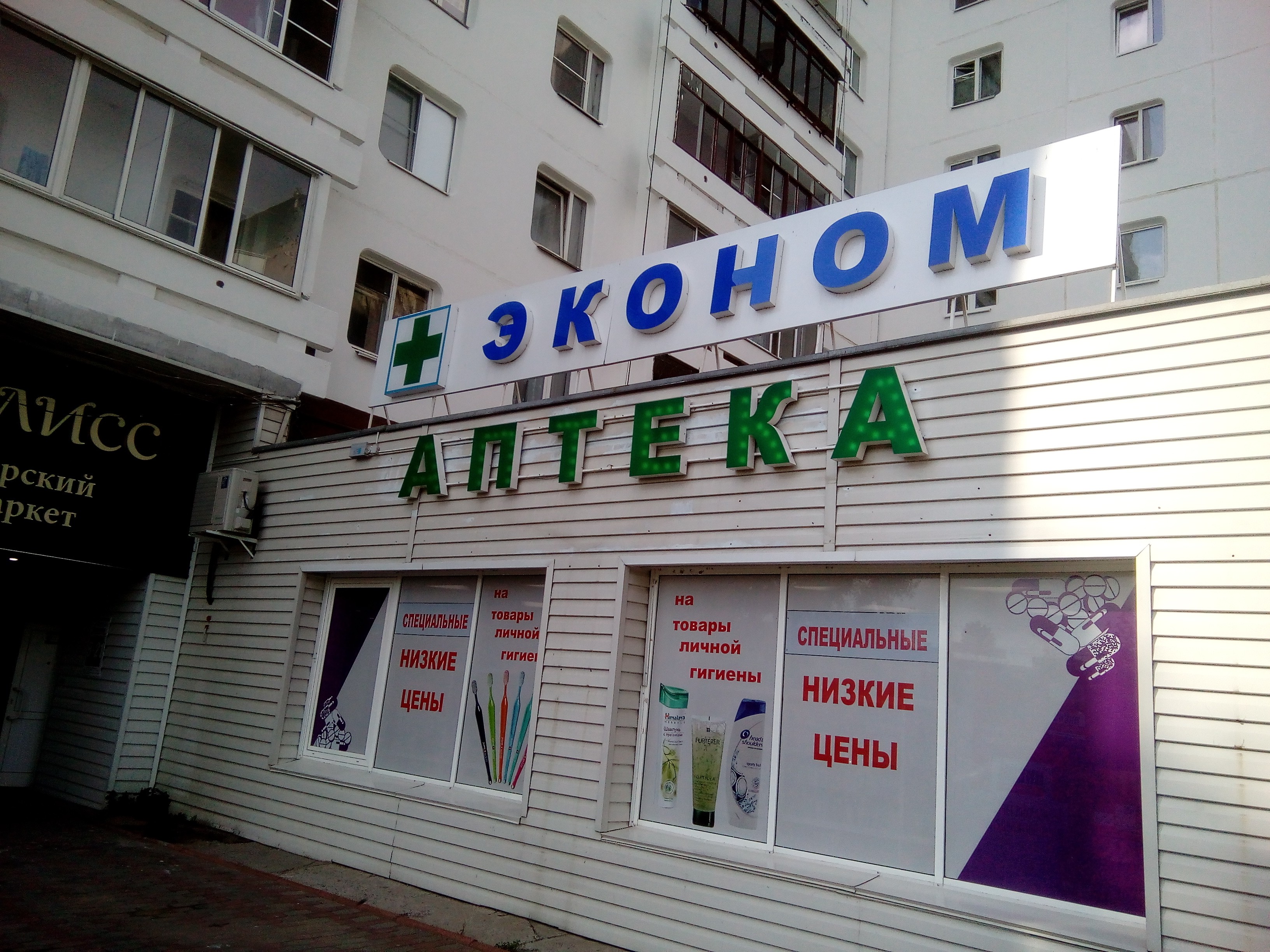 Аптека Фармэконом Цены Аптека Фармэконом Цены