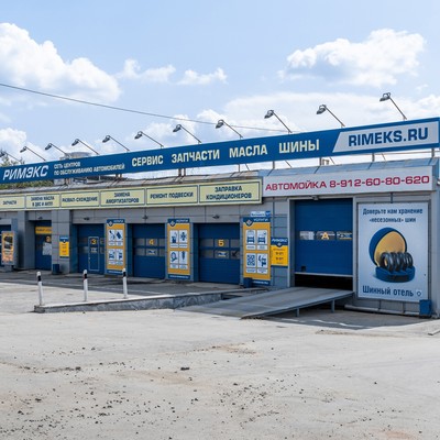Римекс Интернет Магазин Пермь