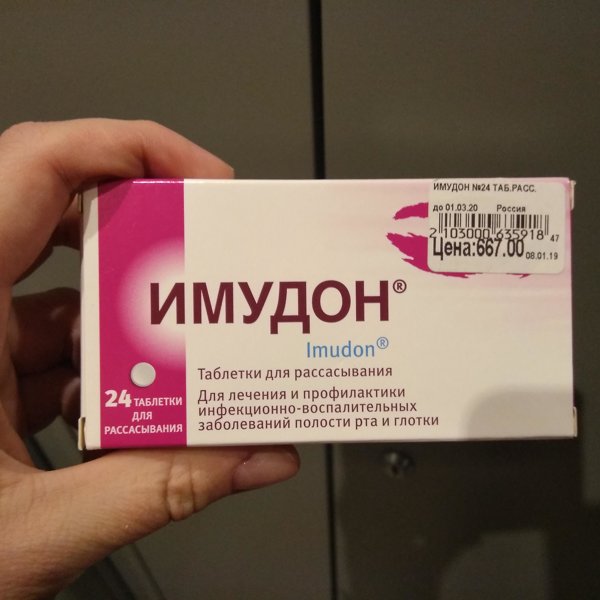 Купить Имудон В Москве Цена В Аптеках