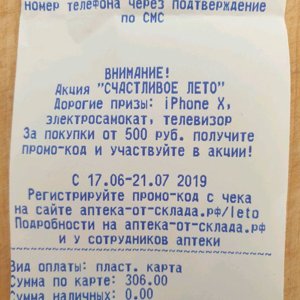 Промокод Аптека От Склада Июль