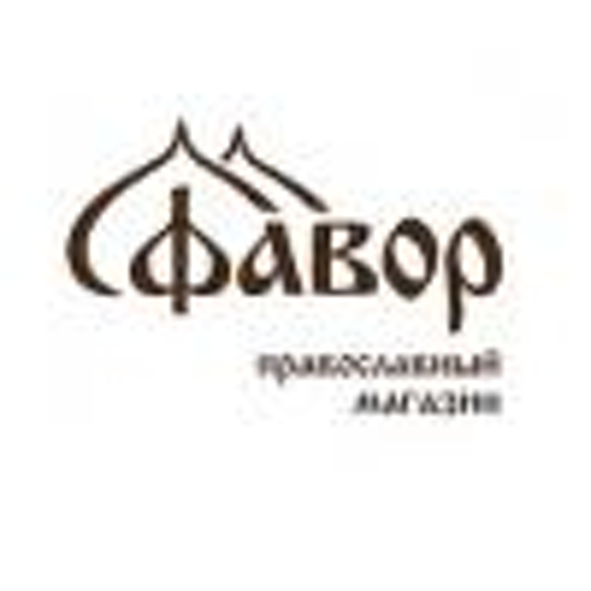 Православный магазин логотип