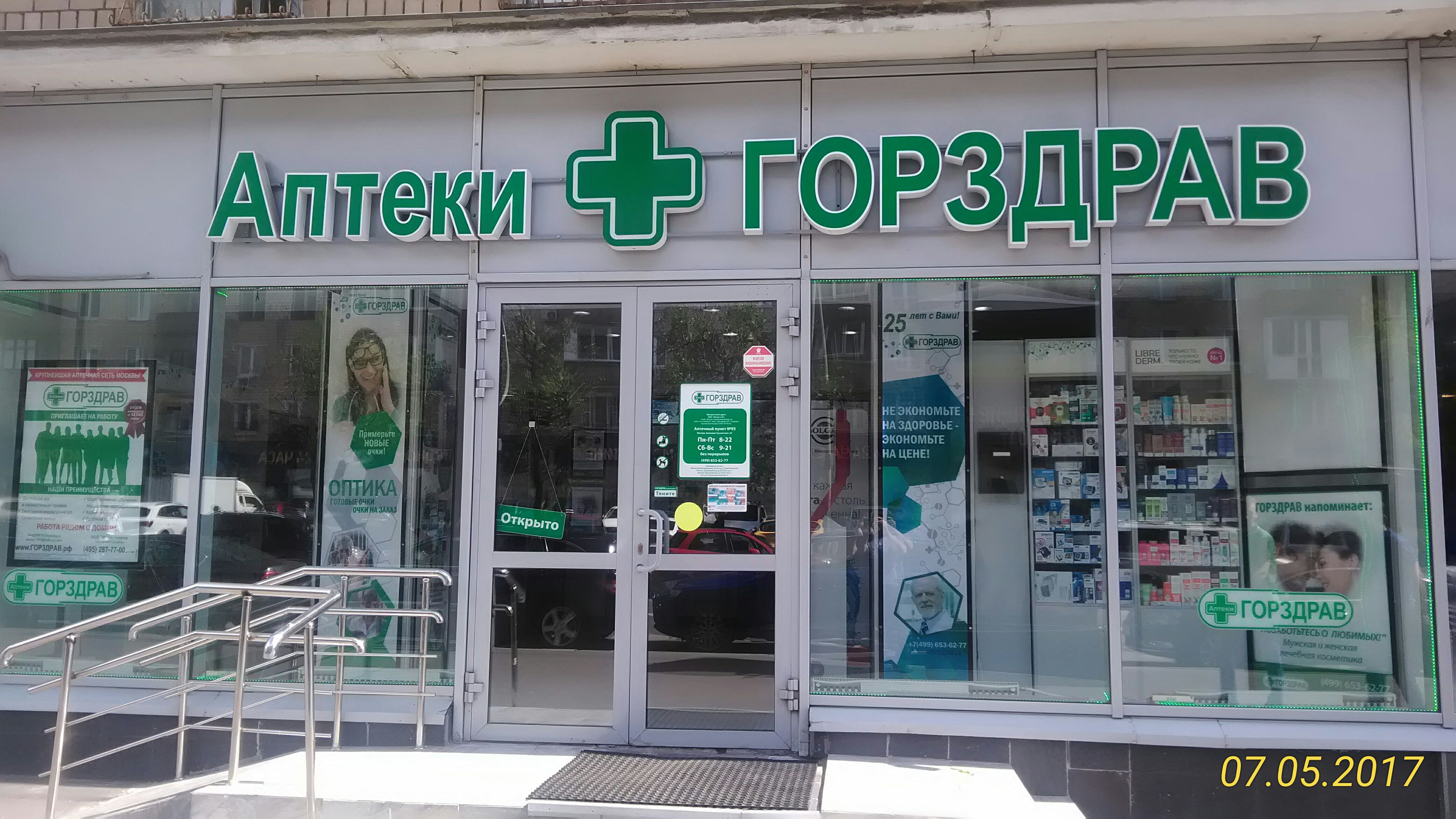 Аптека Горздрав Кашира