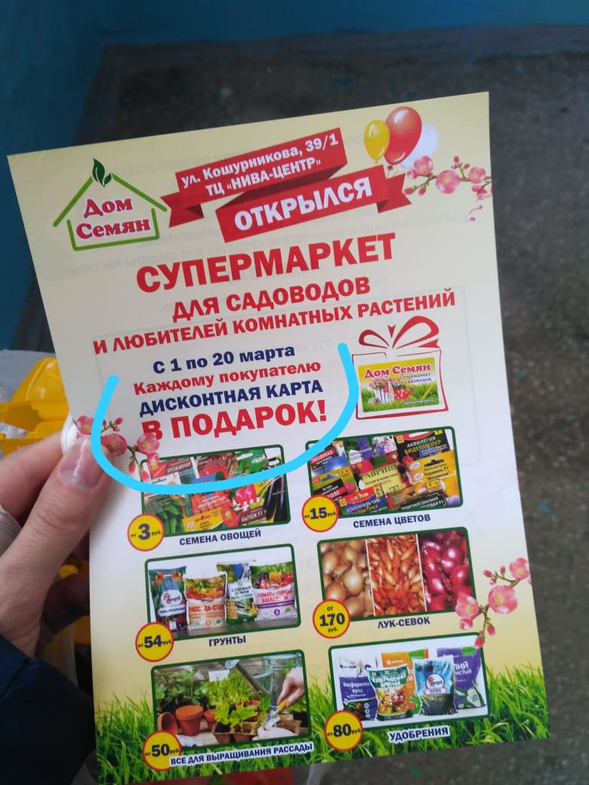 Семена Центр Магазин Новосибирск