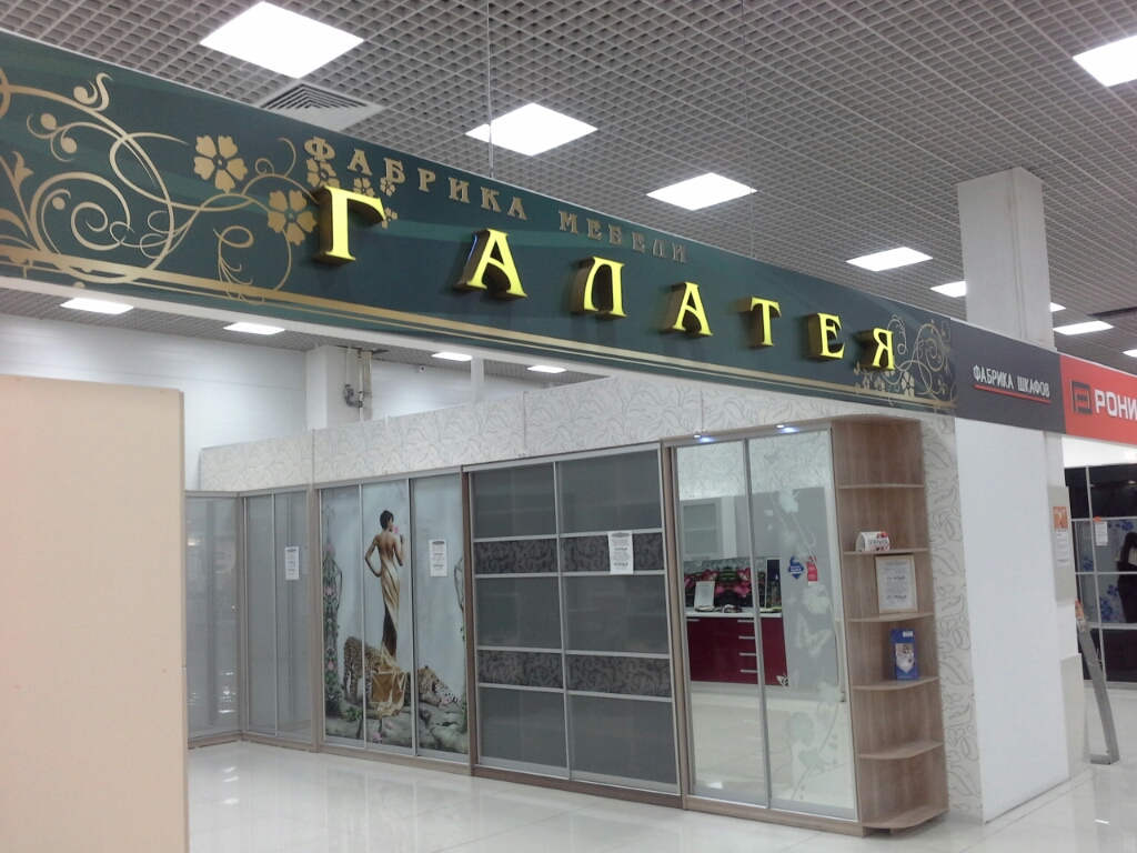 Магазин Косметики Галатея
