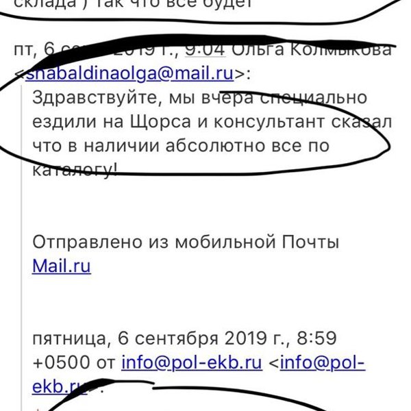 Пол Екб Интернет Магазин