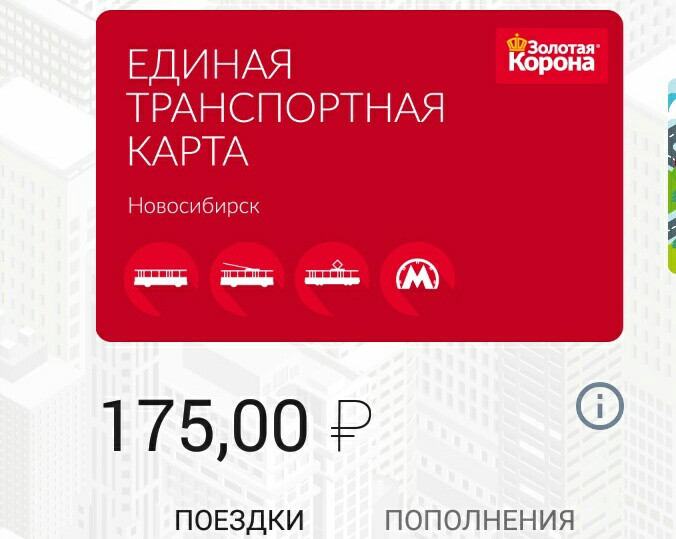 Где Купить Проездной В Новосибирске