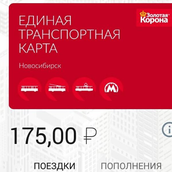 Проездной На Метро Новосибирск Где Купить