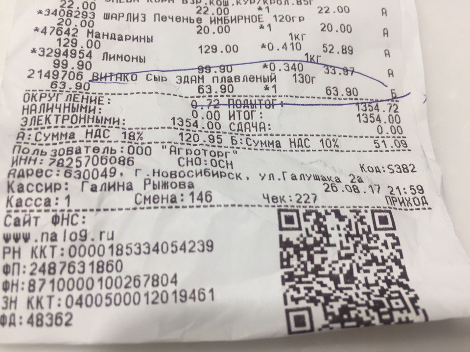 Фото чеков из магазинов с qr кодом за сегодня