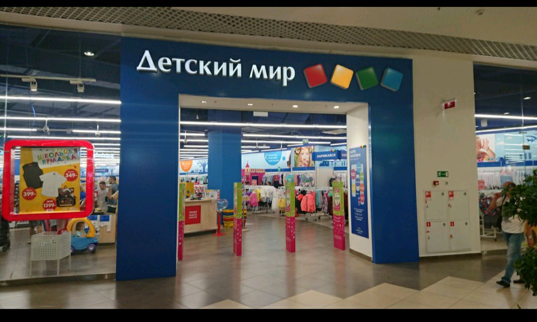Где Купить В Новосибирске Детские