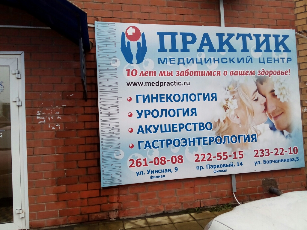Центр Похудения Пермь