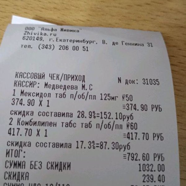 Промокод Живика Аптека Ноябрь