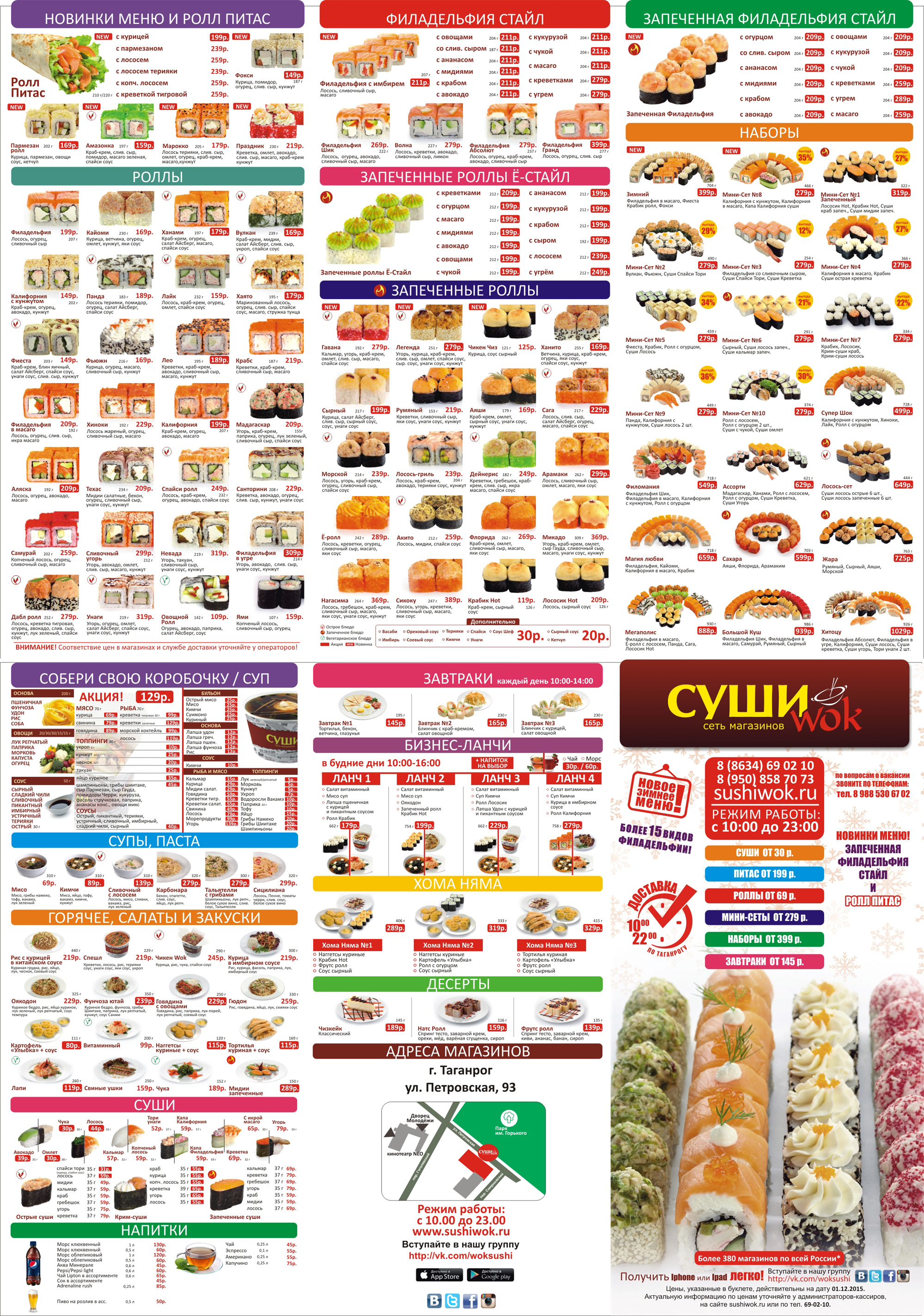 Суши вок меню санкт петербург цены наборы (120) фото