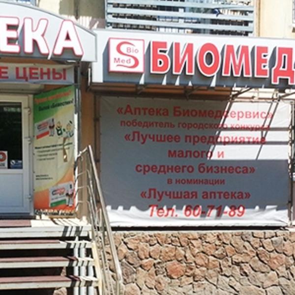 Аптеки Недорогие Омск