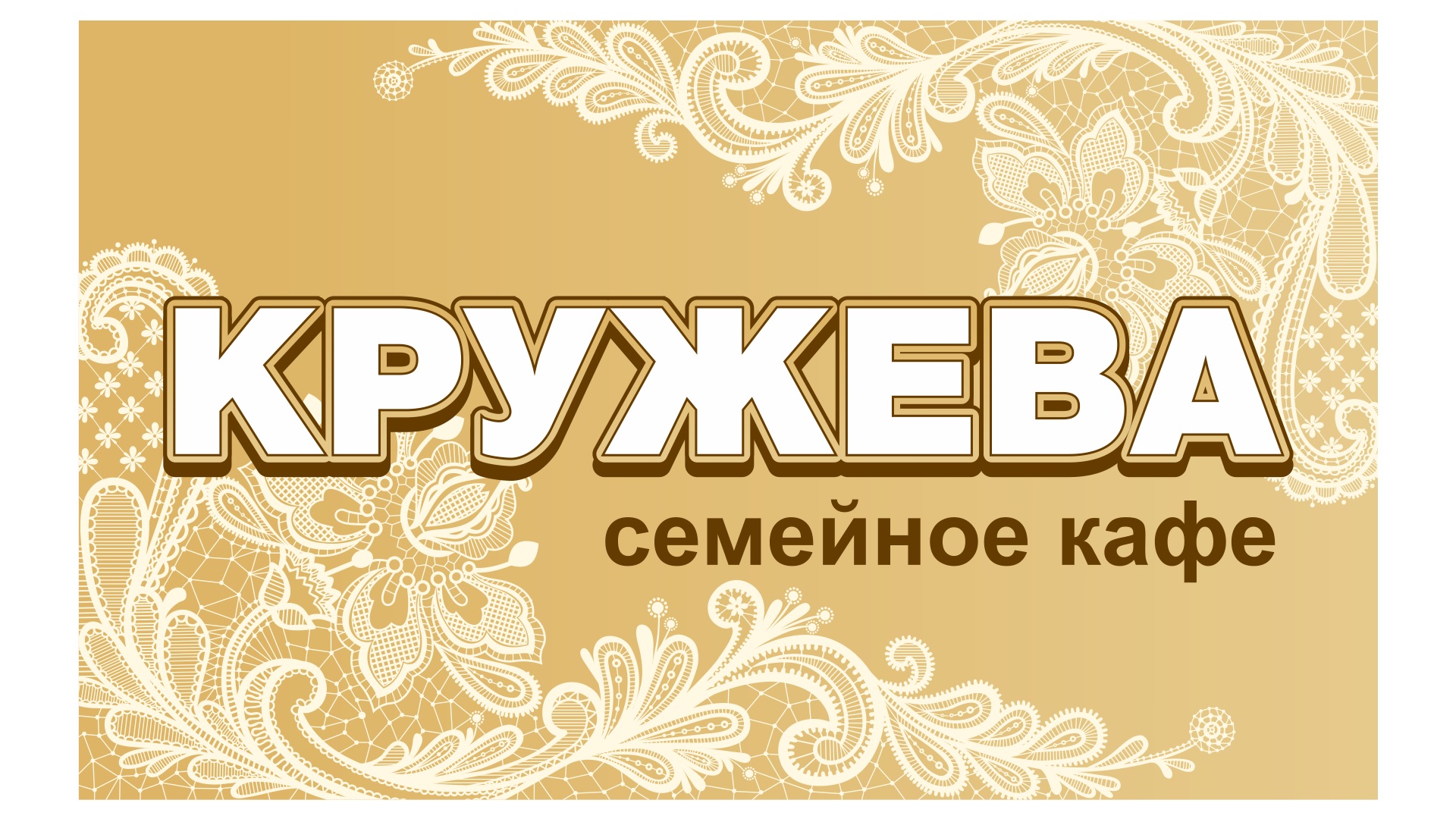 Кружева красноярск фламп Кружева красноярск фламп