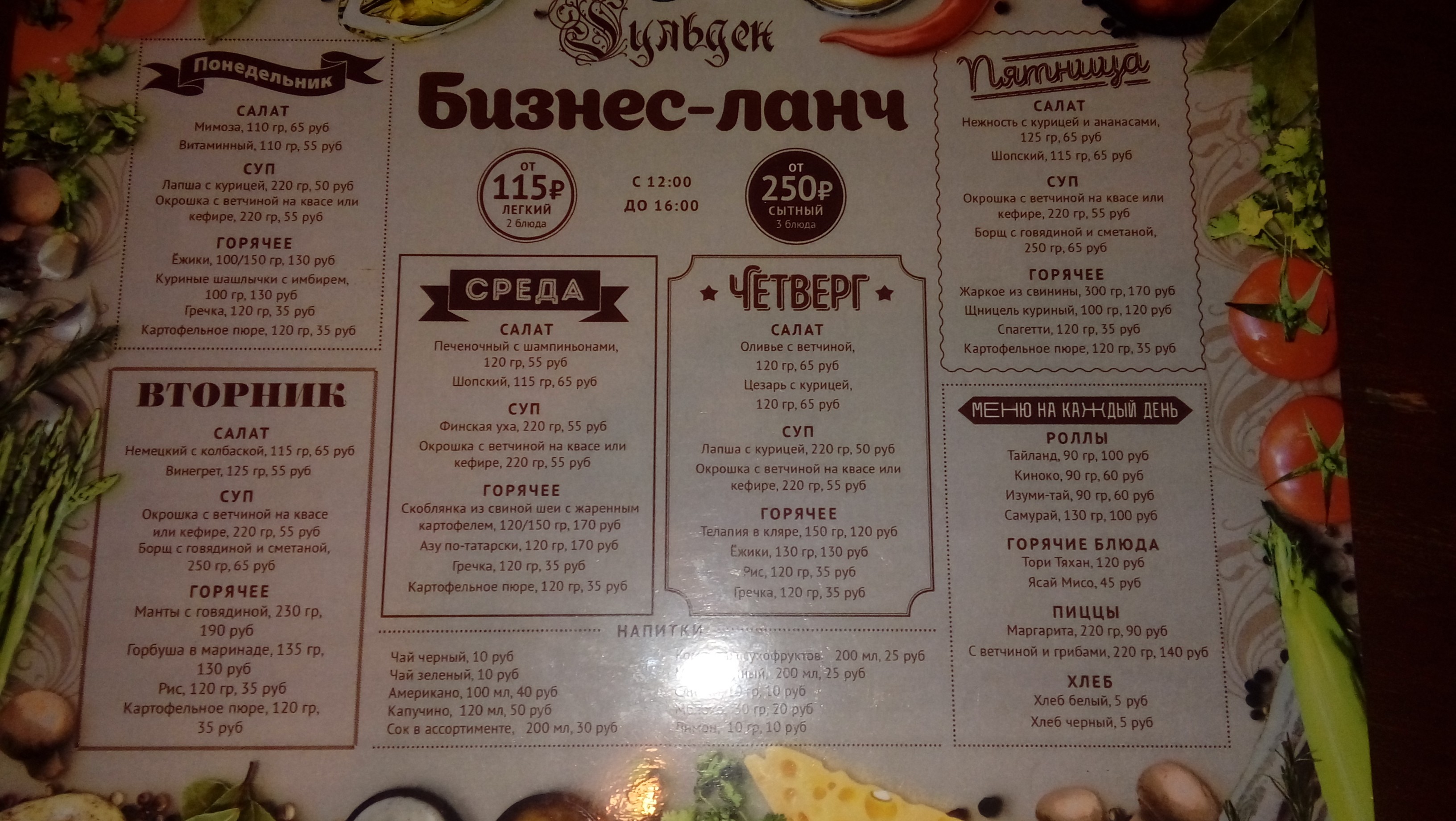 Зебры суши омск бизнес ланч меню фото 56