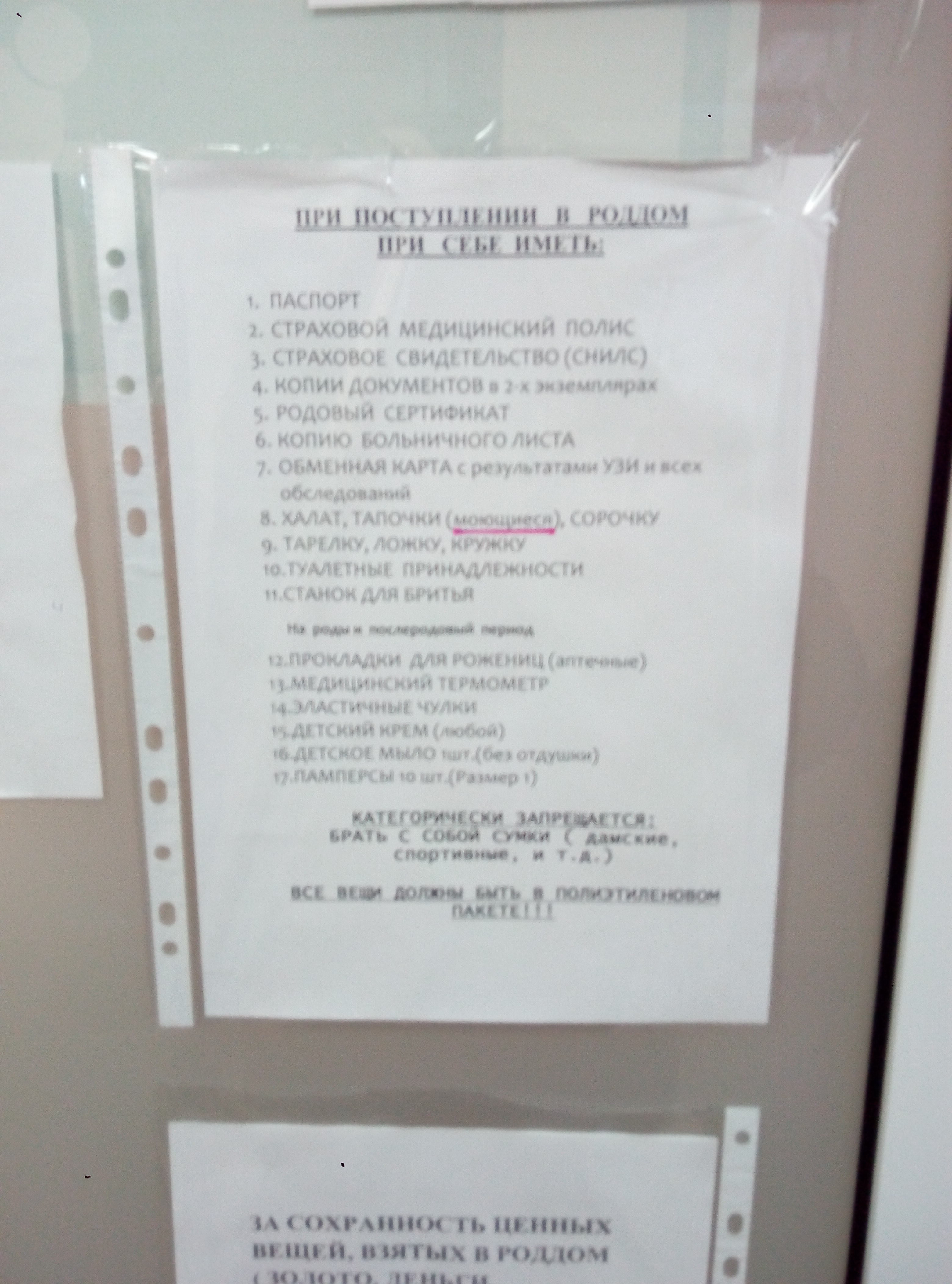 Список в роддом Барнаул