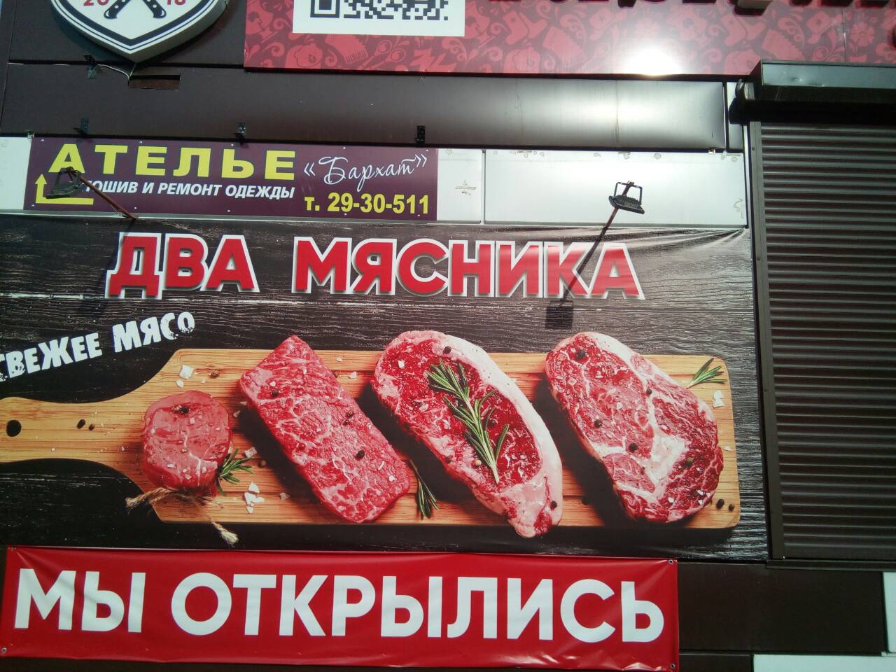 Открытие мясного магазина реклама