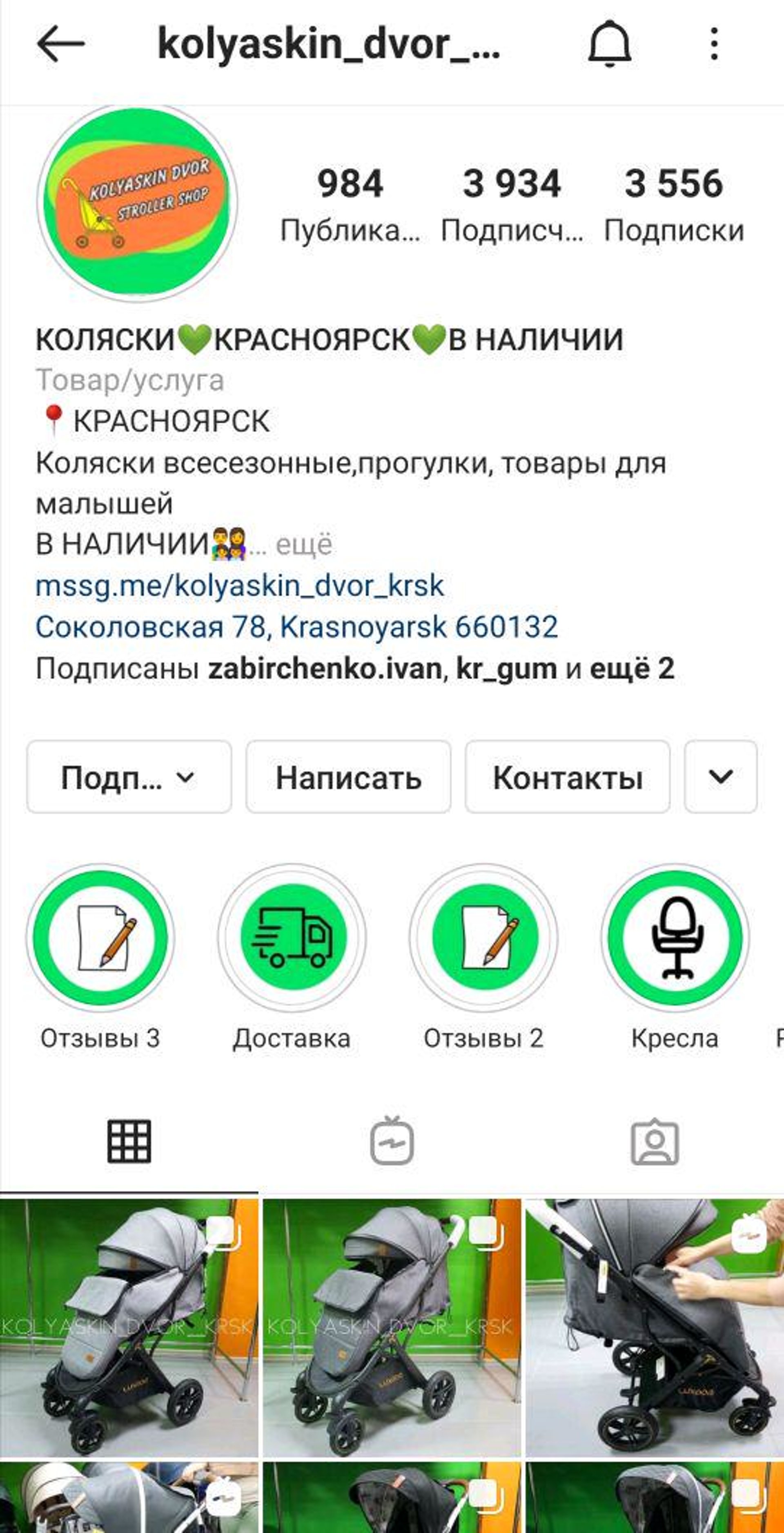 Подгузяка Интернет Магазин Красноярск