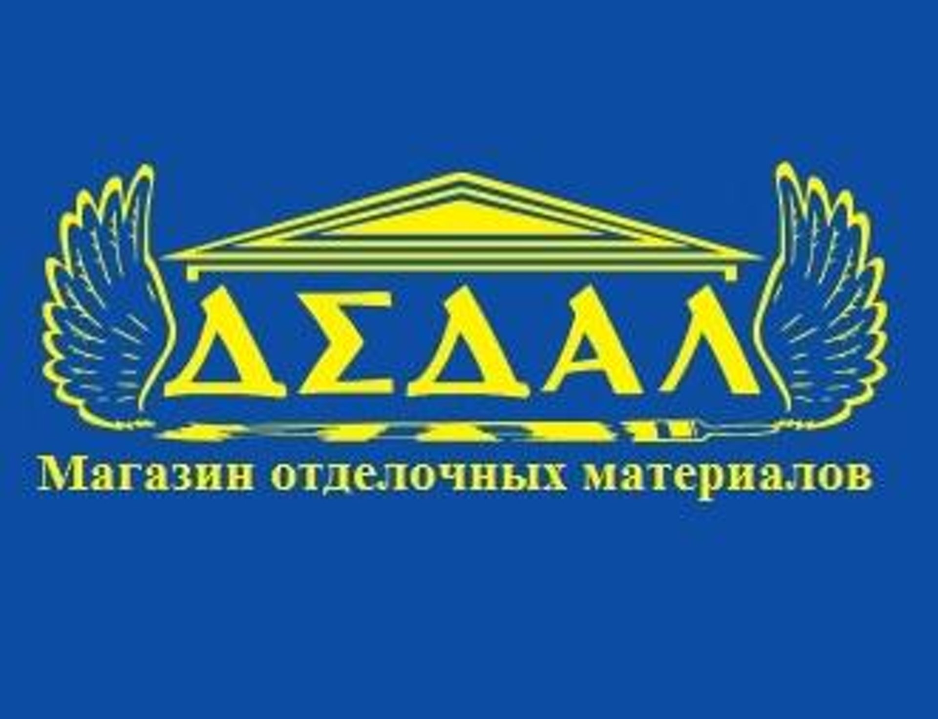 Магазины Дедал В Красноярске