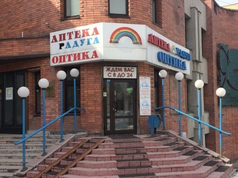 Аптека Оптика Новокузнецк