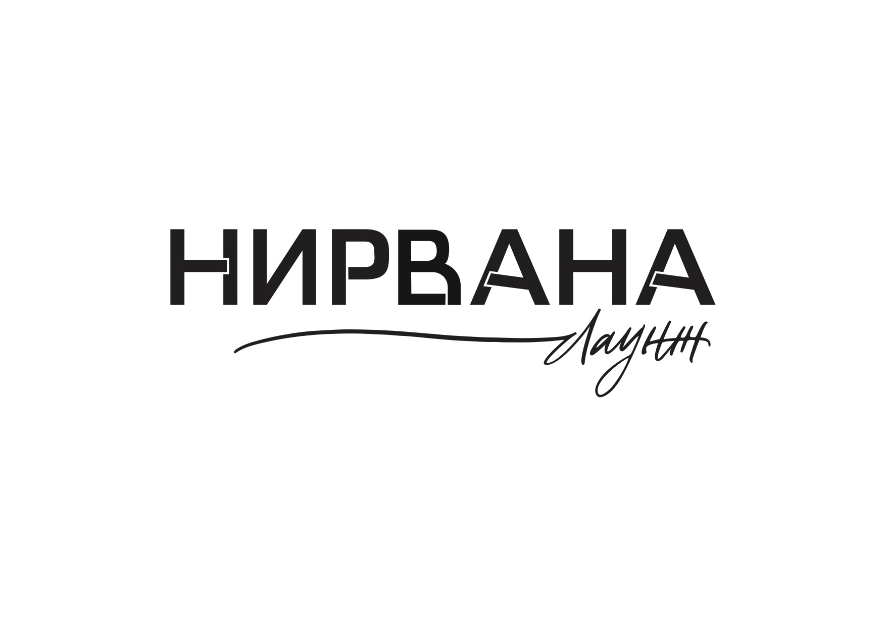 ресторан нирвана