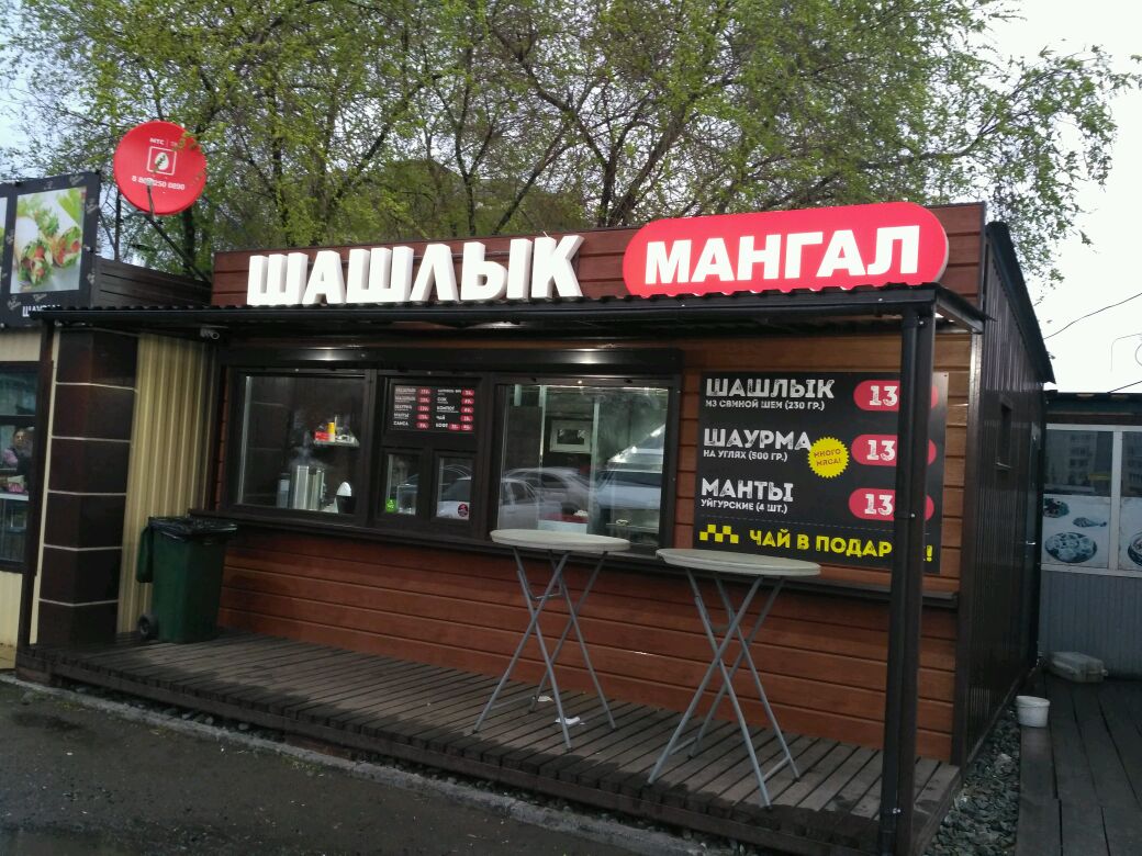 Где Купить Шашлык В Омске