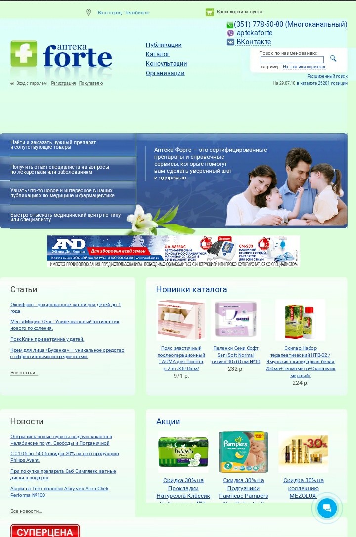 Форте Аптека Официальный Сайт Спб