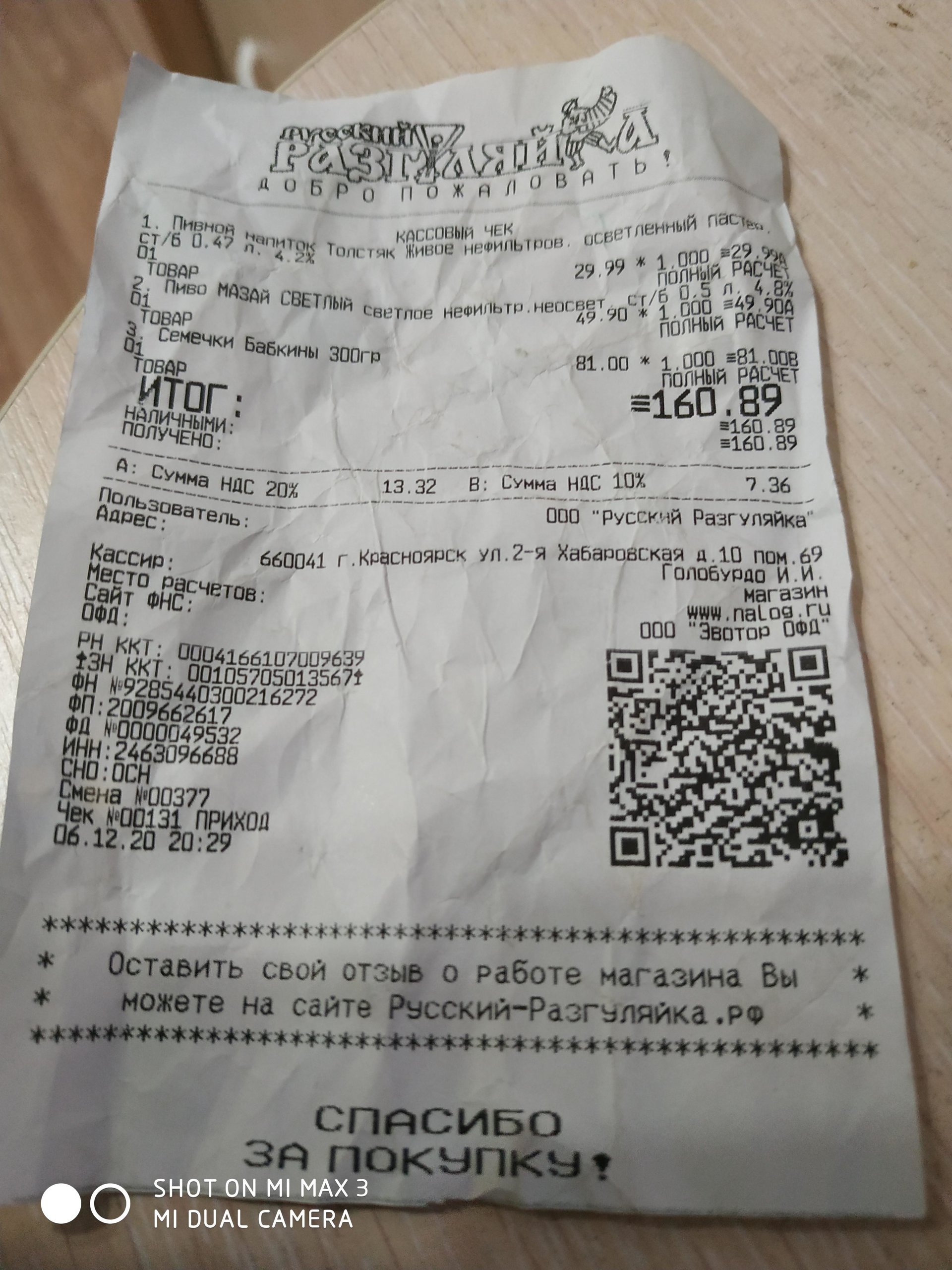 Магазин Разгуляй Красноярск Адреса