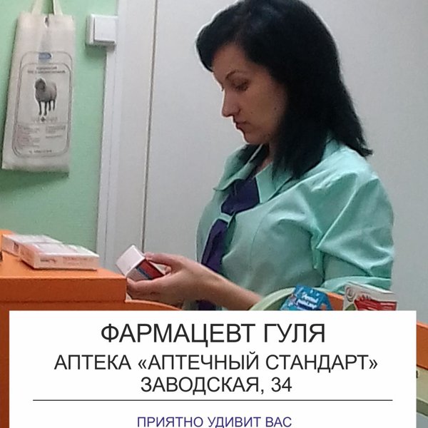 Аптека От Склада Сотрудники