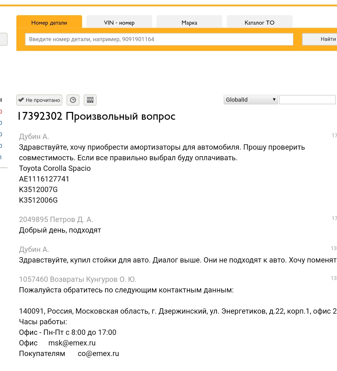 Эмикс Тюмень Интернет Магазин