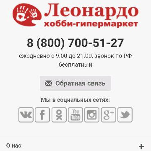 Леонардо Интернет Магазин Иркутск Каталог