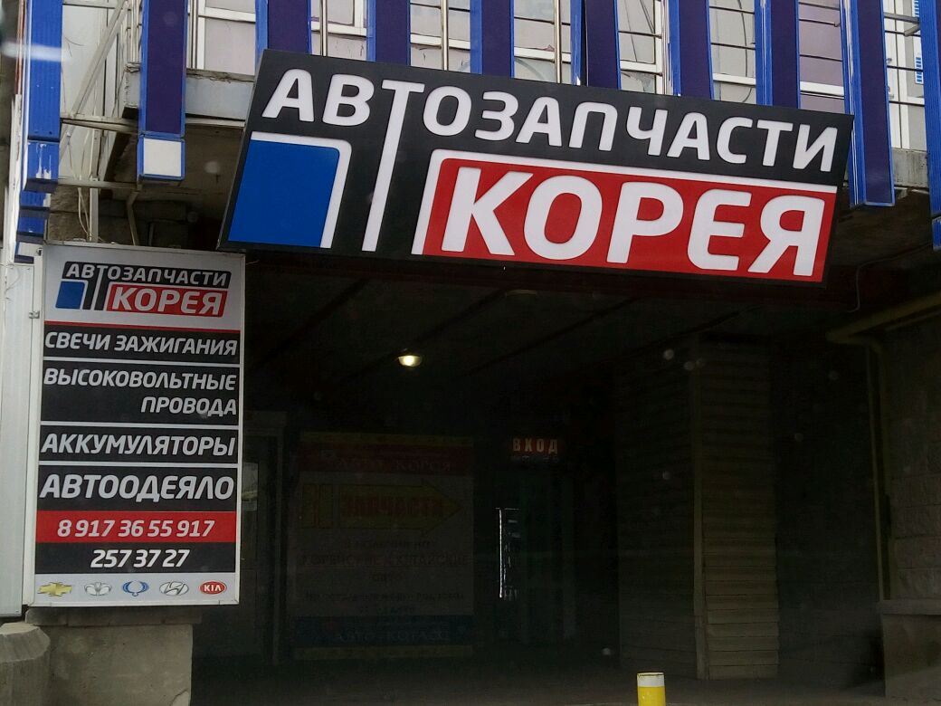 Корея Магазин Запчастей Корея Магазин Запчастей