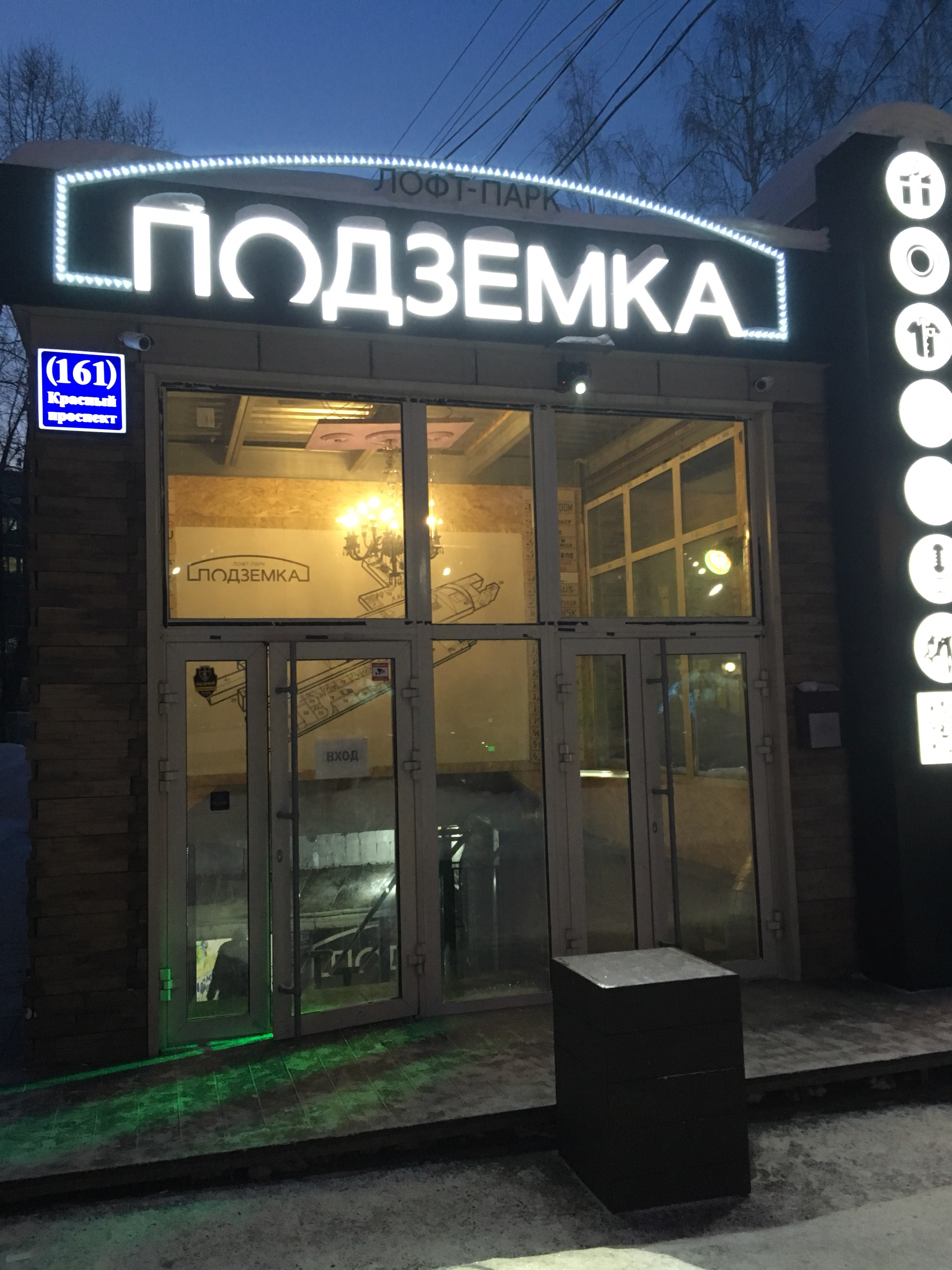 Клуб Подземка Новосибирск