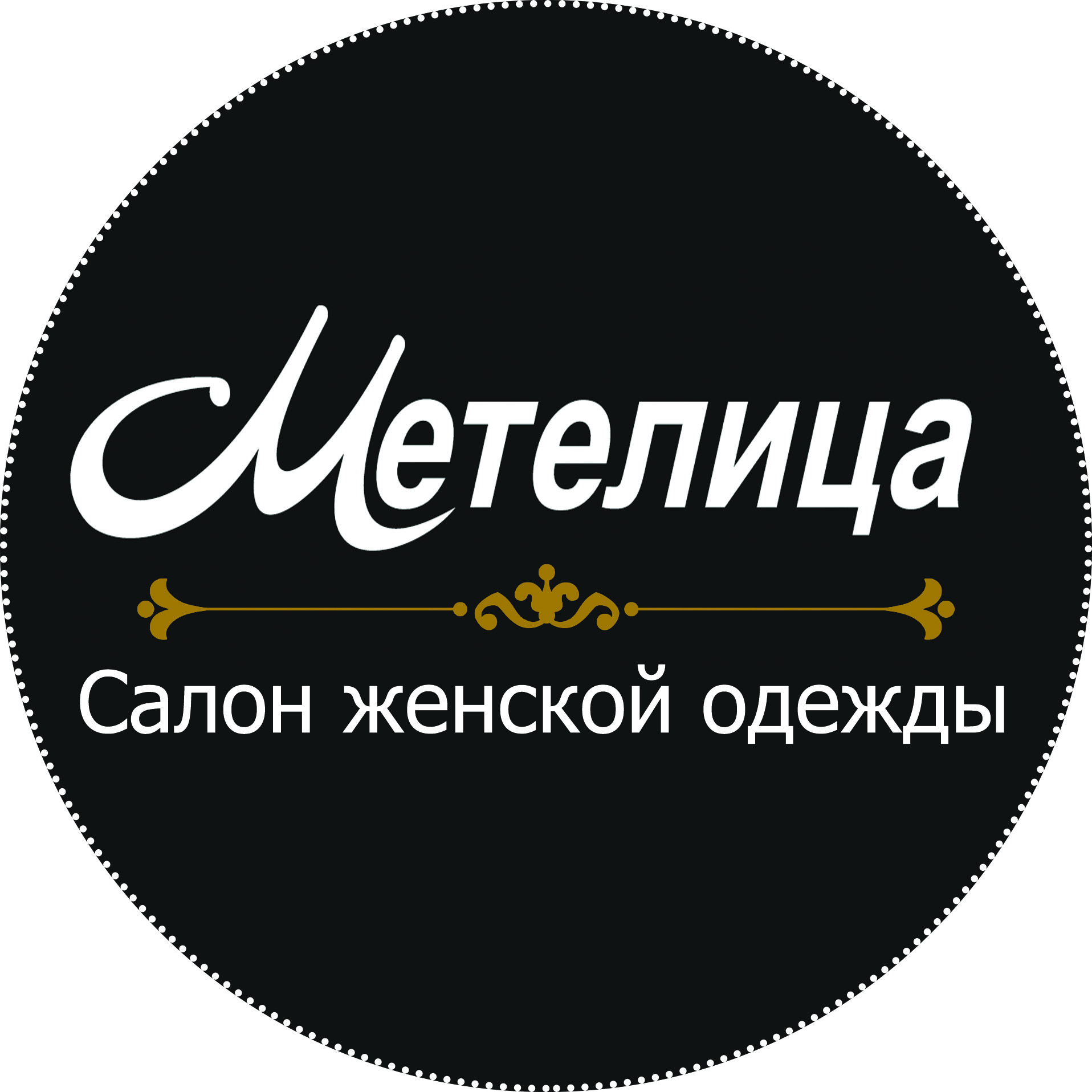 Метелица Кемерово