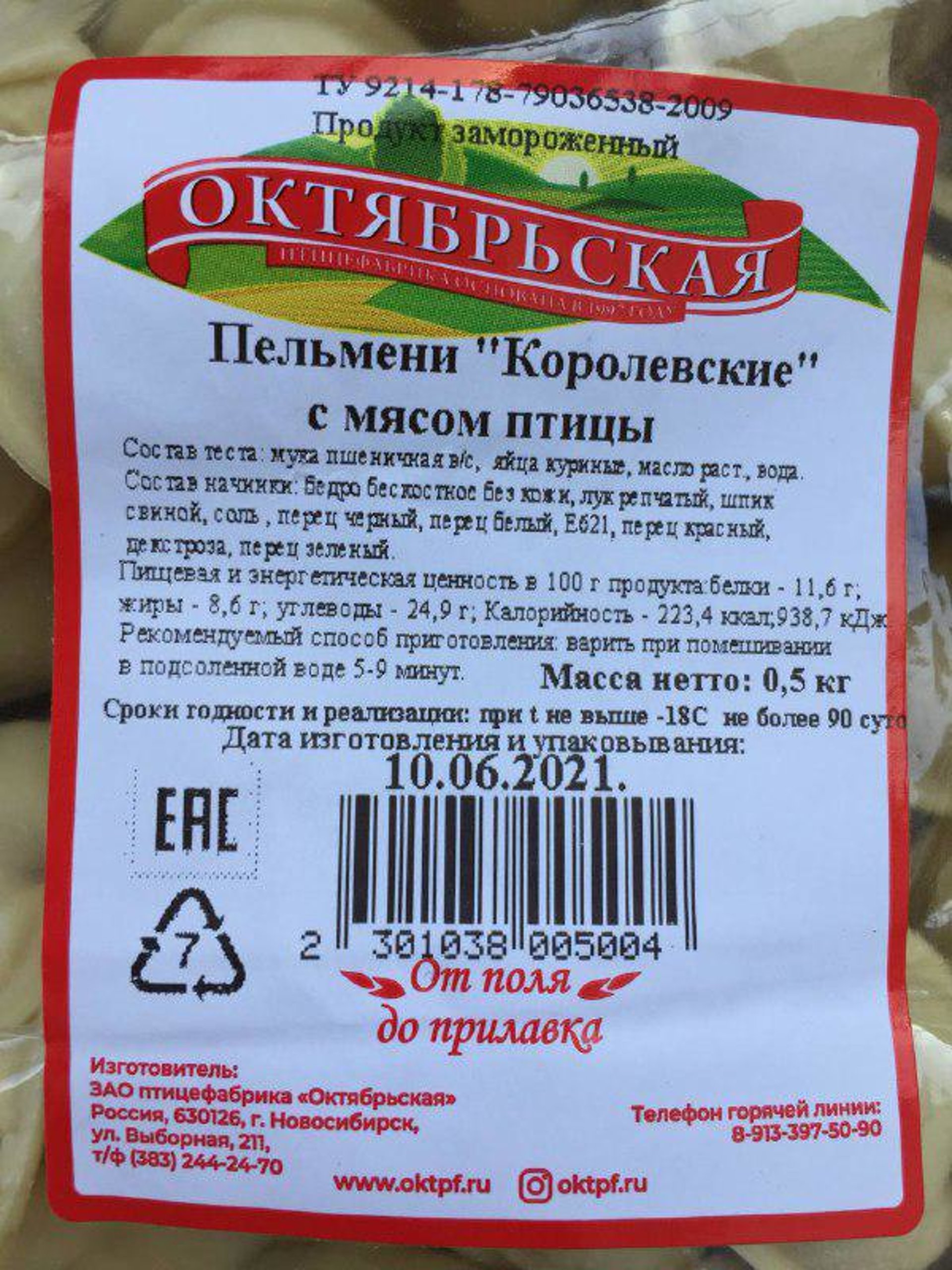 Октябрьская Птицефабрика Адреса Магазинов