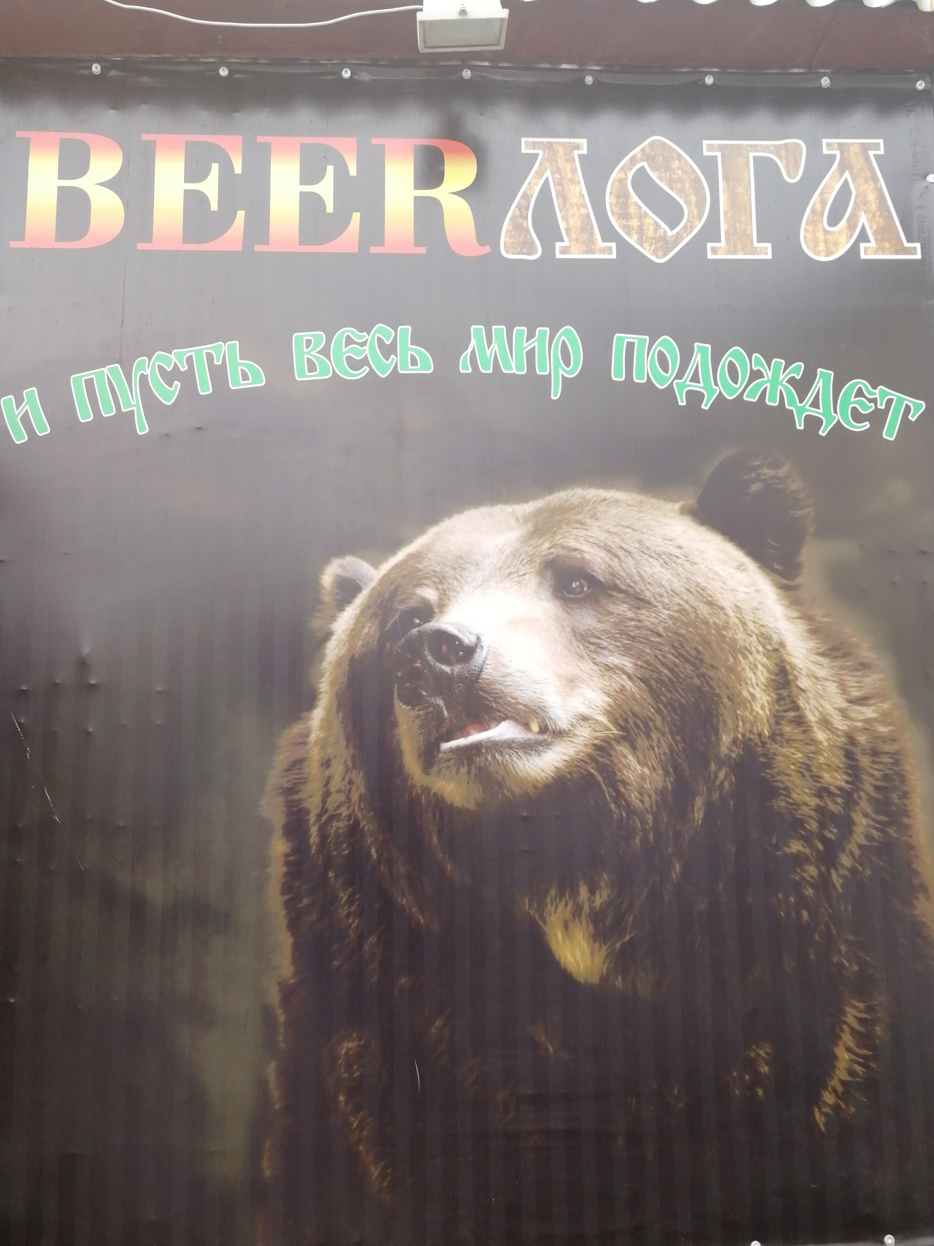 Магазин Пива Beerloga