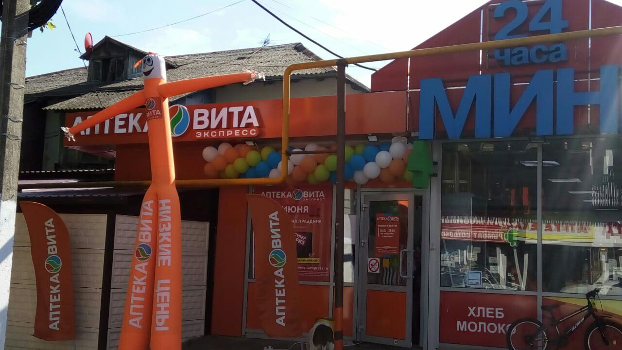 Аптека Вита Сочи